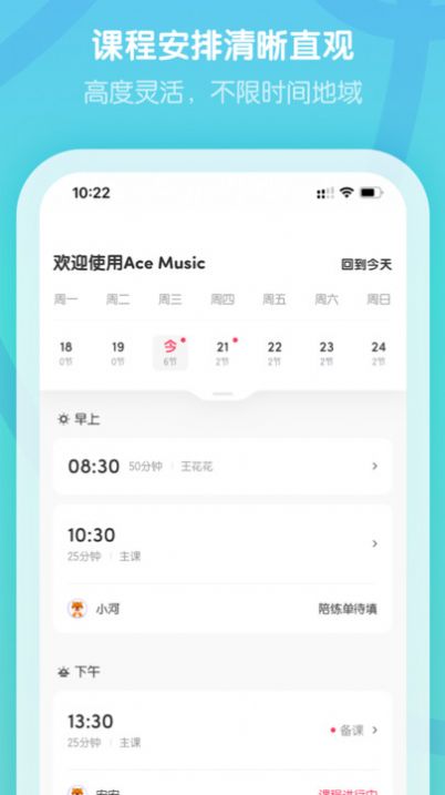 卓越音乐老师端app图1