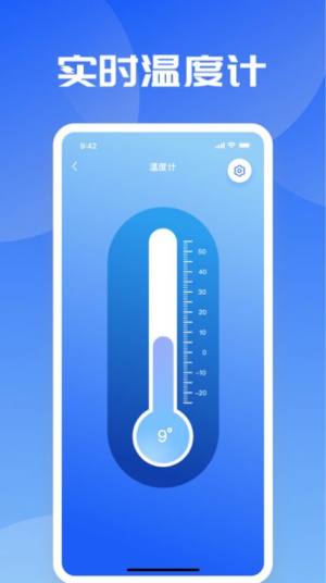 温度计贞丰温度测量app图1