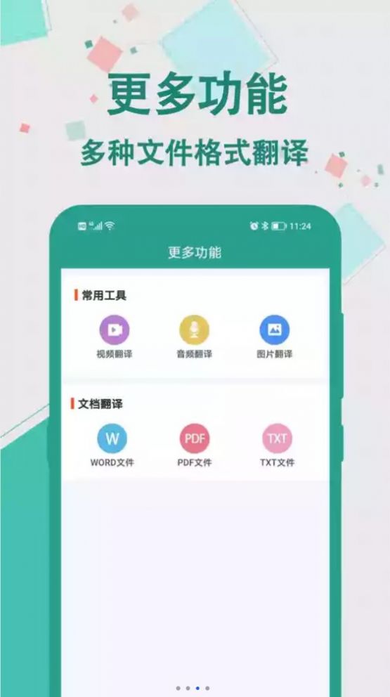 实时翻译大师app图3