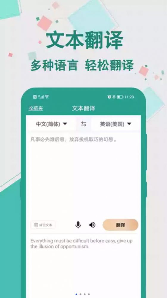 实时翻译大师app官方版图片1