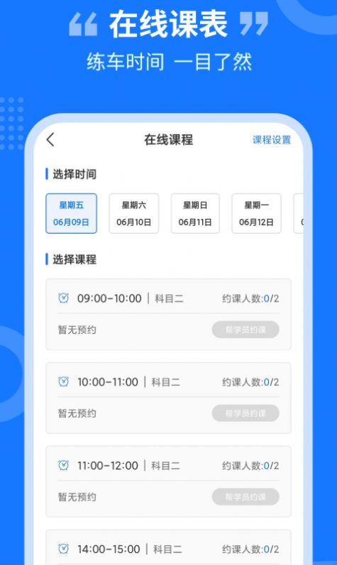 教练百事通app图1