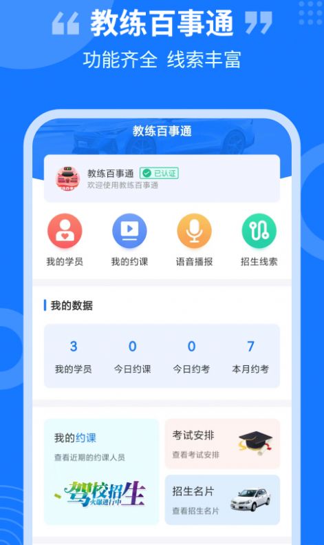 教练百事通app图2