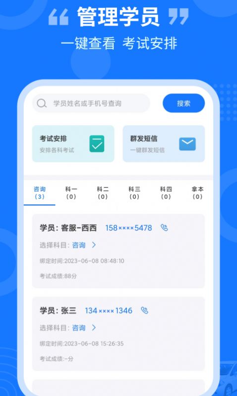 教练百事通app图3