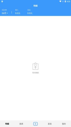 钱钱记账app手机版图片1