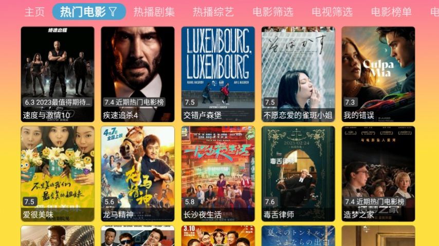 蓝禾影视电视盒子版app下载安装图片1
