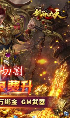 剑雨九天手游官方版图片1