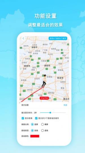 旅行动画地图app图1