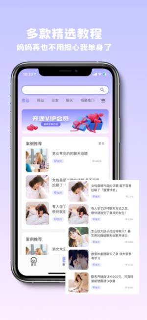 恋恋宝app图2