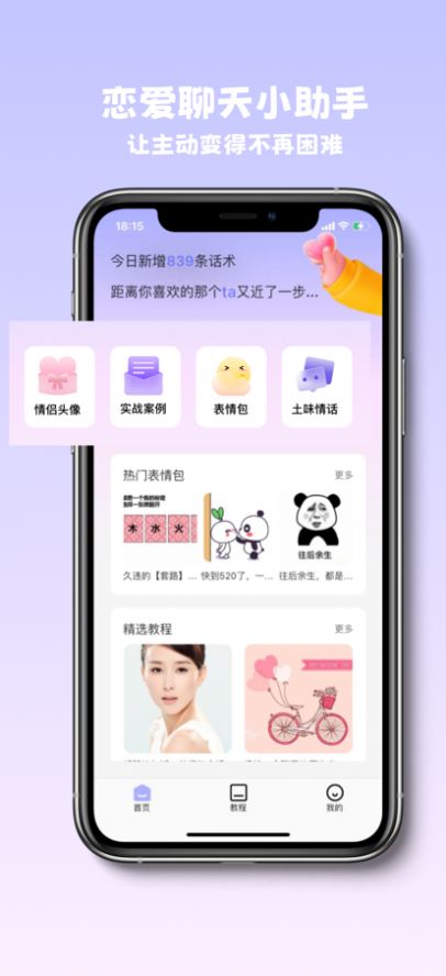 恋恋宝app图3