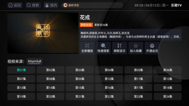 乐萌TV app图3