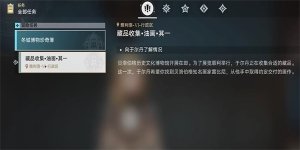 崩坏星穹铁道藏品收集油画其一怎么做  藏品收集油画其一任务攻略图片1