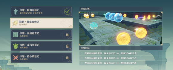 原神拟想履见青云记攻略  拟想履见青云记图文通关一览[多图]