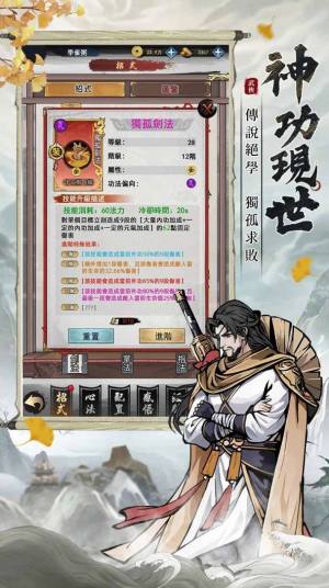 放置江湖神功现世手游官方版图片1