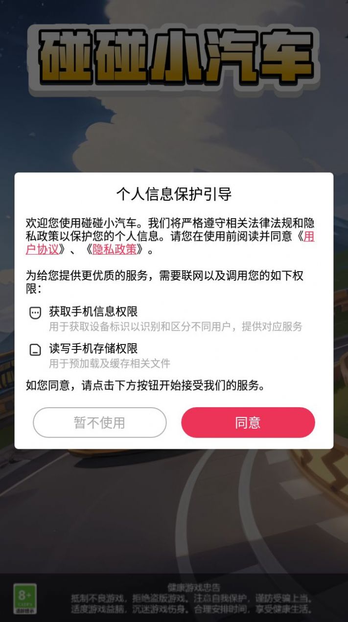 碰碰小汽车游戏图1