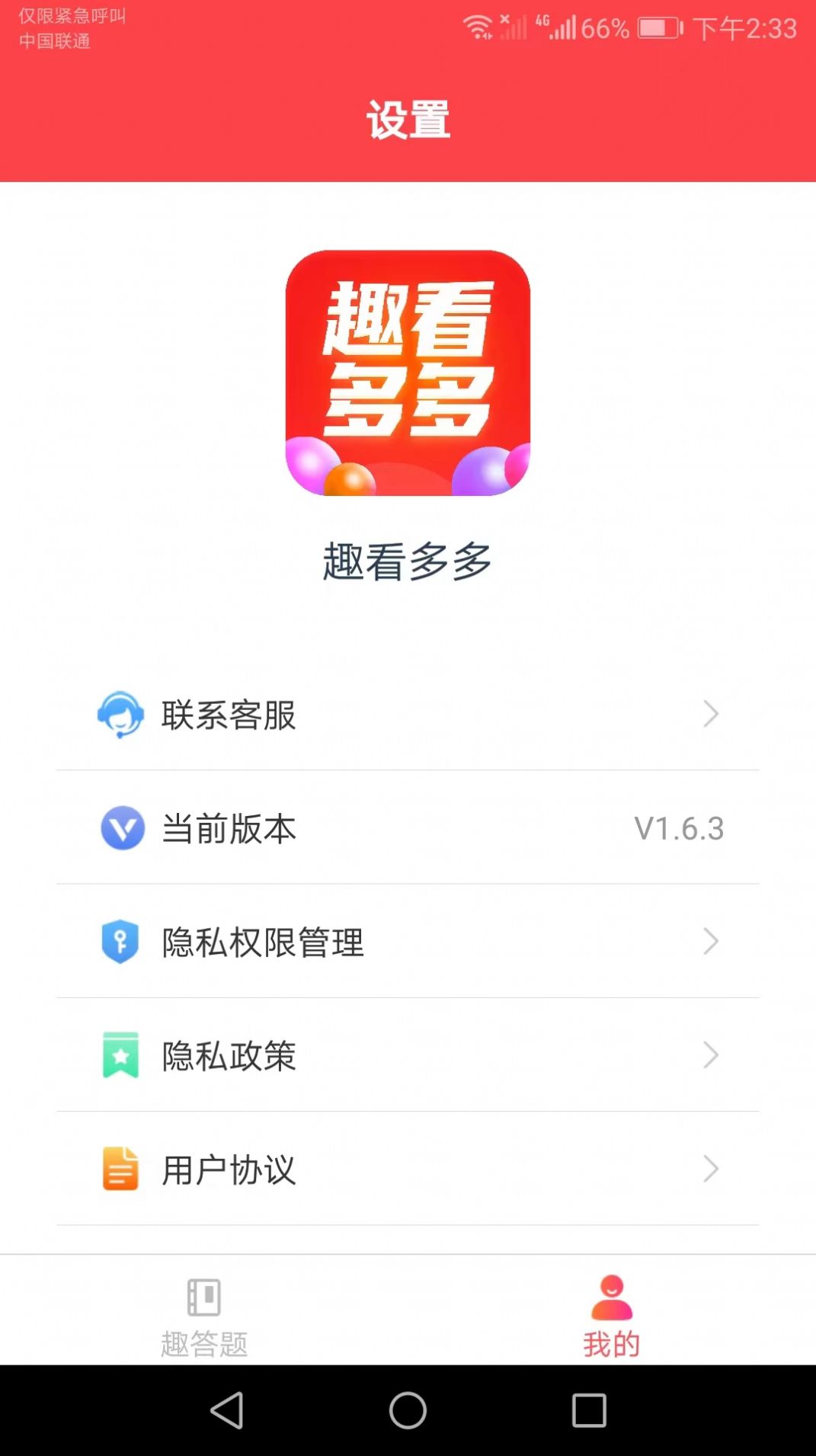 趣看多多app图3
