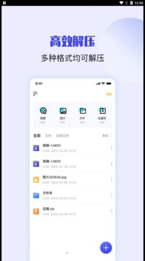 压缩解压缩大师app图2