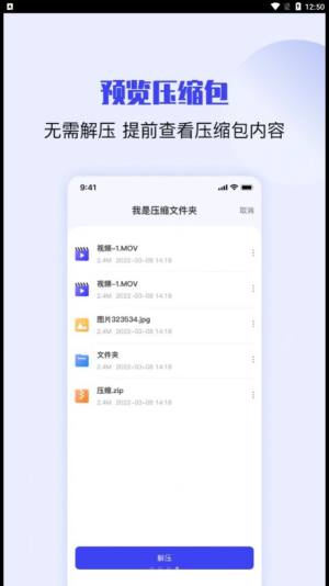 压缩解压缩大师app图3