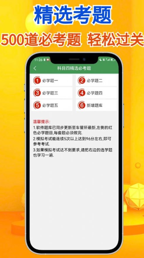 秒通驾考app图1