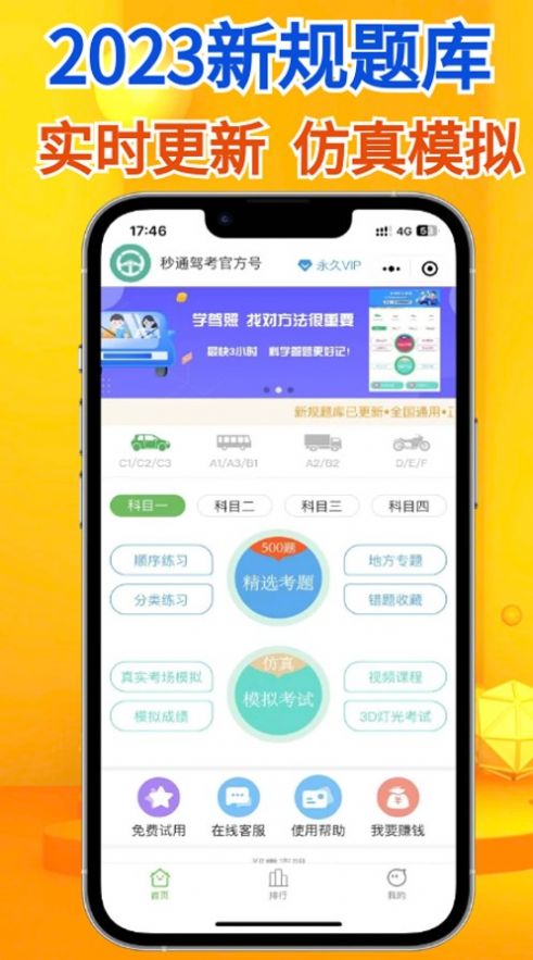 秒通驾考app图3