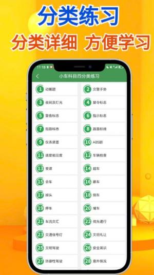 秒通驾考app手机版图片1