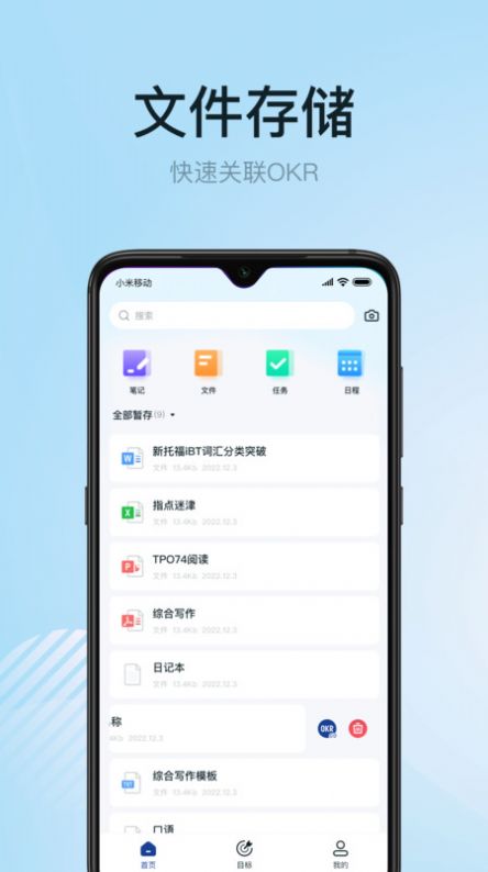 1GoalS目标管理app手机版图片1