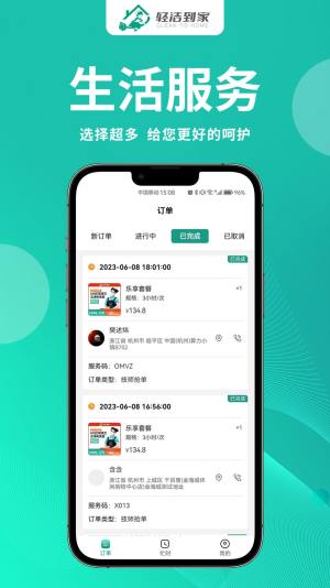 轻洁到家员工端app图3