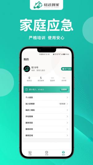 轻洁到家员工端家庭清洁app官方版图片1