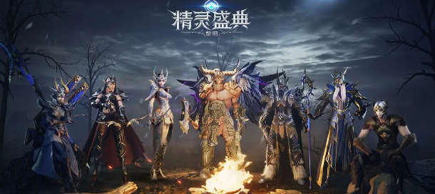 精灵盛典黎明礼包激活码大全2023  最新未过期兑换CDKEY一览[多图]