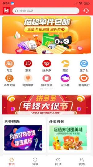 好物链城app图2