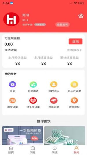 好物链城app图1