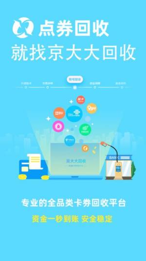 京大大回收app图1