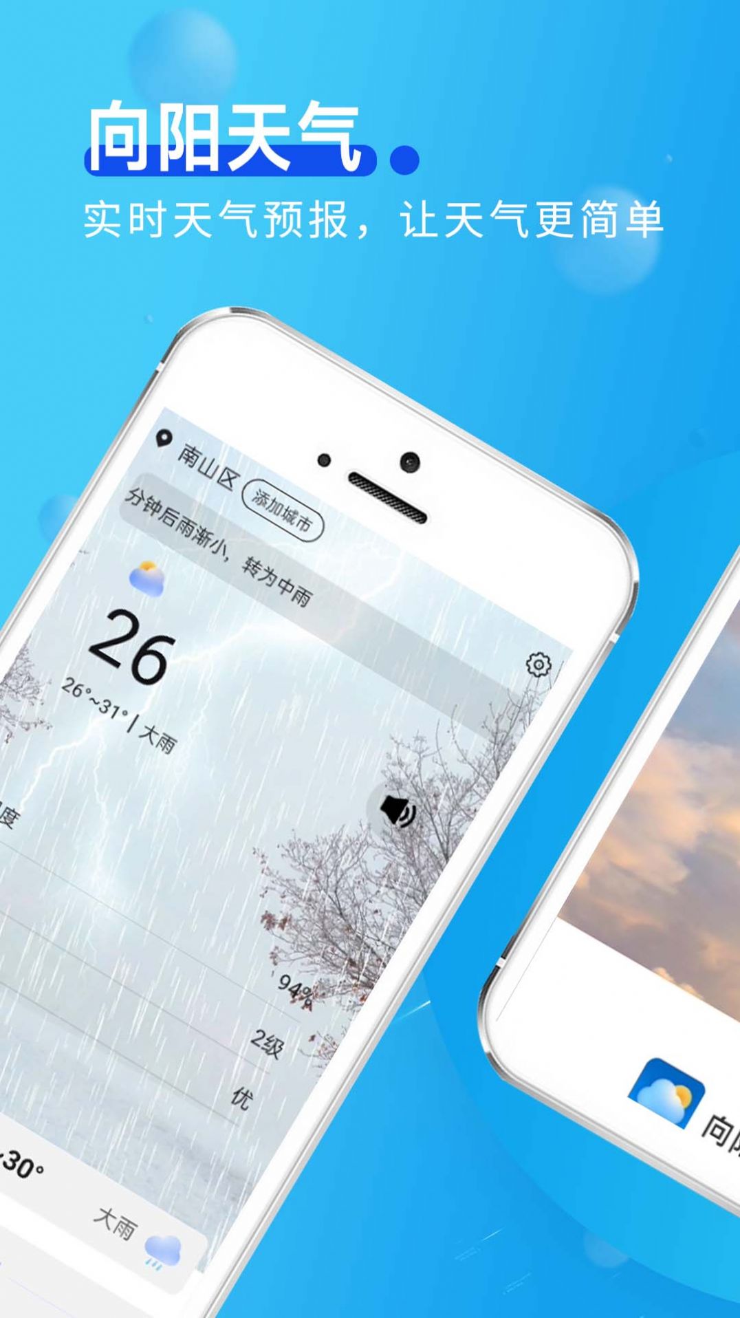 卡卡向阳天气app图3