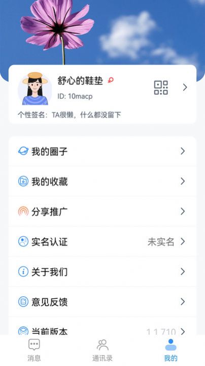 changechat社交app官方图片1