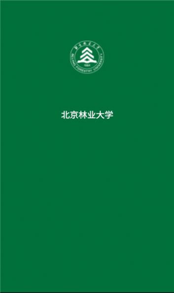 北京林业大学app图2