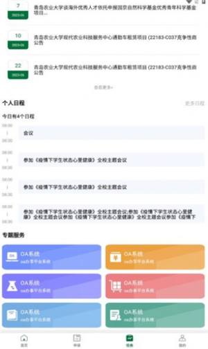 北京林业大学app图1