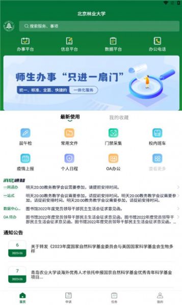 北京林业大学app图3