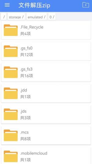 zip压缩解压专家app图1