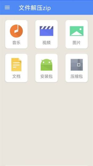 zip压缩解压专家app图2