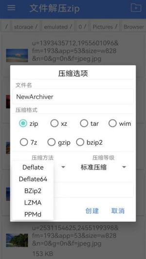 zip压缩解压专家app图3