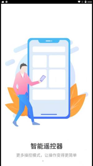 亚霖万能遥控器app手机版图片1