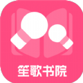 笙歌书院小说app官方 1.0