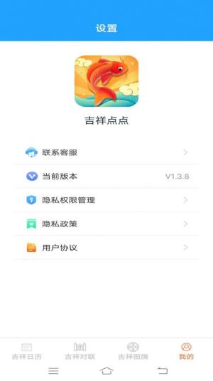 吉祥点点中国传统文化app手机版图片1