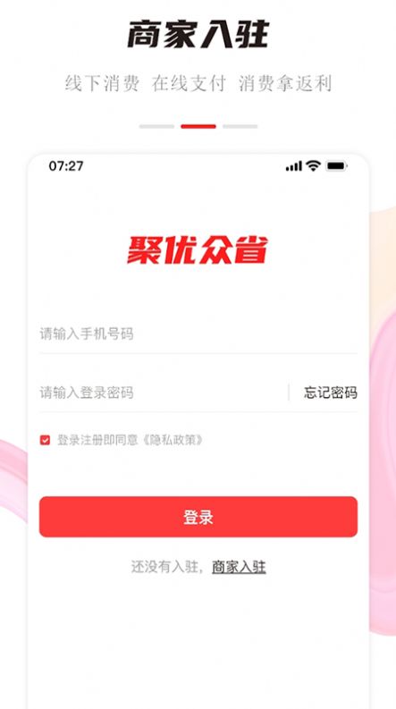 聚优众省商家端app图1