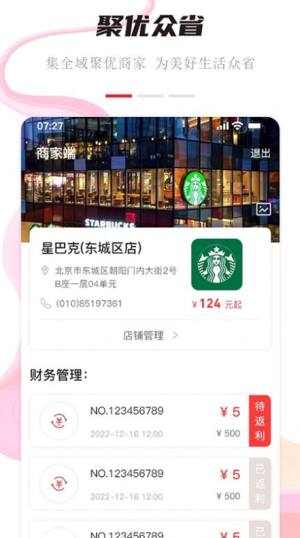 聚优众省商家端app手机版图片1