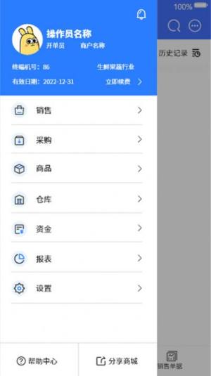 聚客云闪批批发业管理app官方版图片1