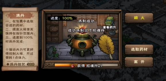 烟雨江湖斩煞攻略  第二次斩煞丹药方法分享[多图]