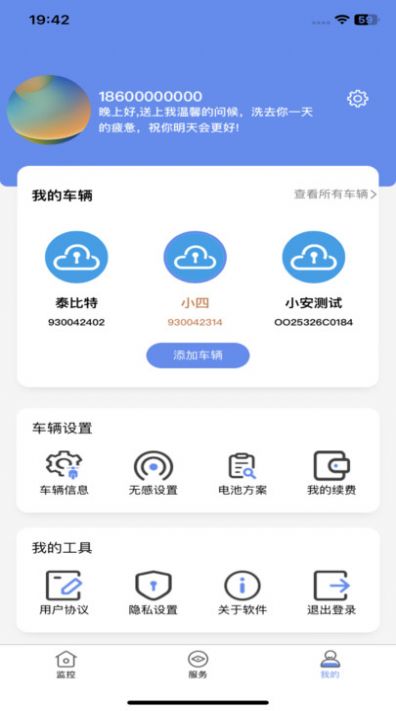 闪云行智能控车app图3