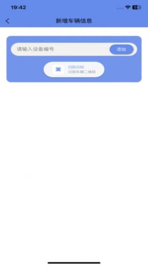 闪云行智能控车app手机版图片1