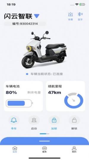 闪云行智能控车app手机版图片2