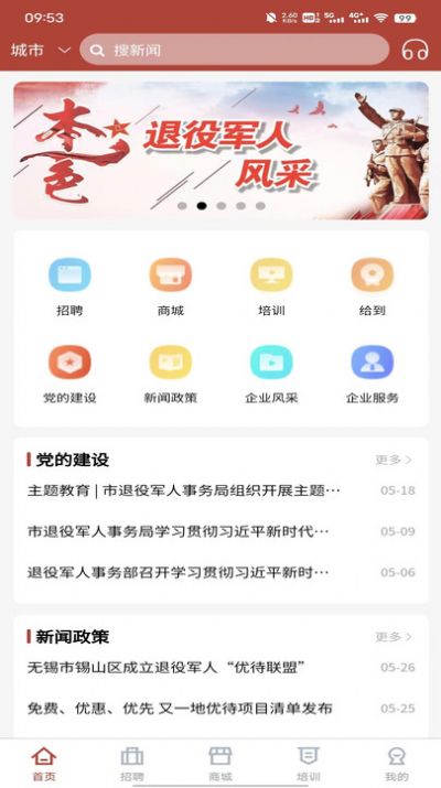 戎易app图3